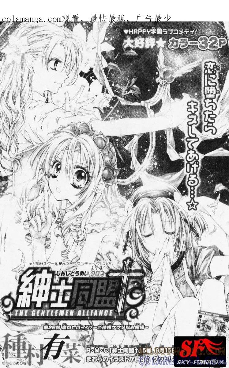 绅士同盟 第26话 第1页