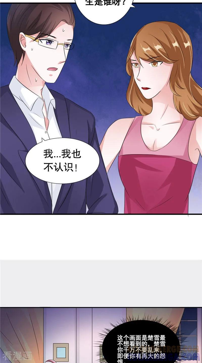 《我的夫君是冥王》第20话 晚宴 第19页