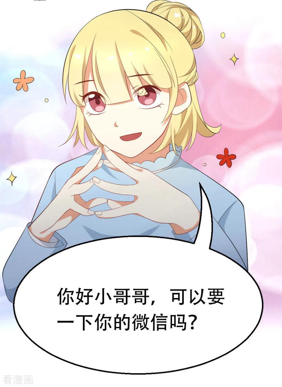 《摄影师和小助理》第20话 第28页
