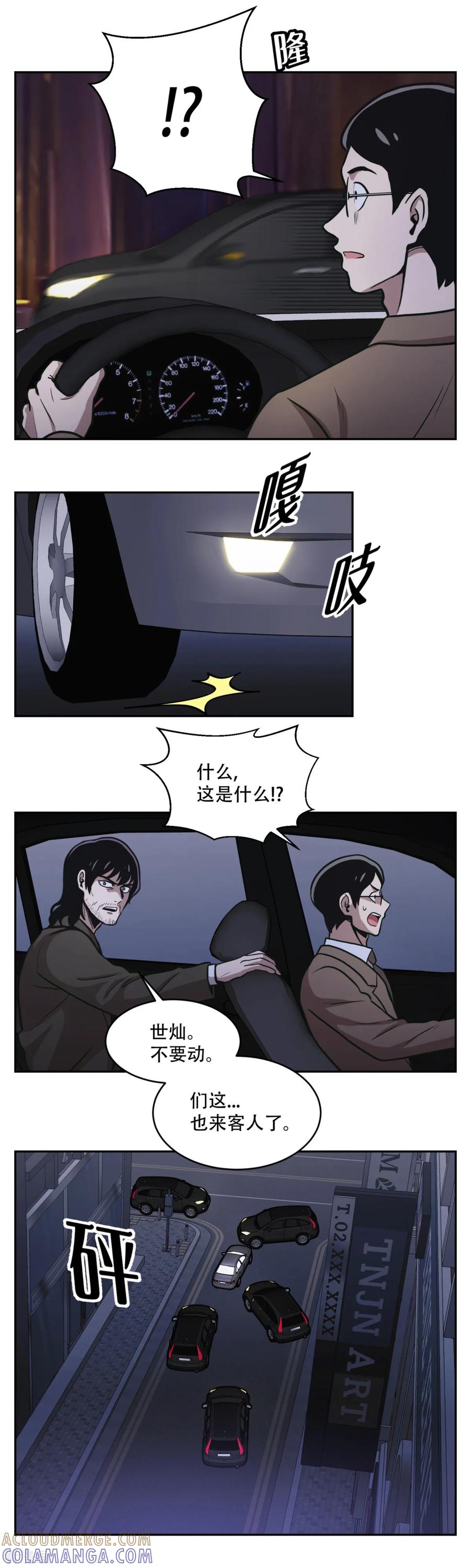 《第三只眼》第20话 隐藏在CCTV的真相！ 第3页