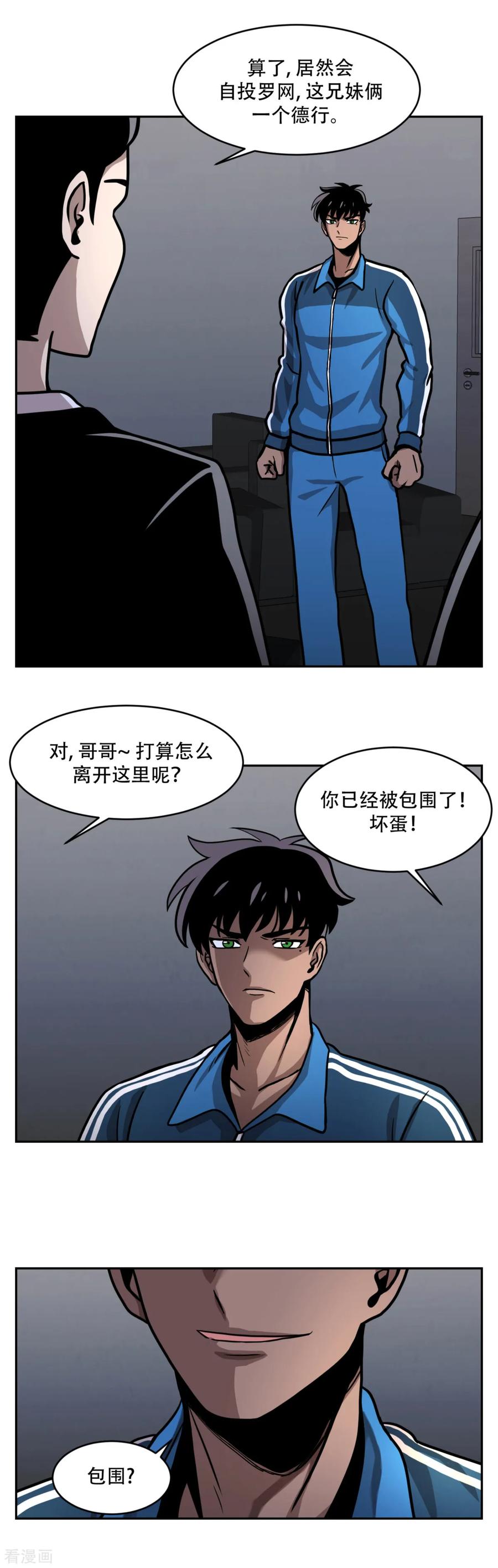 《第三只眼》第20话 隐藏在CCTV的真相！ 第12页