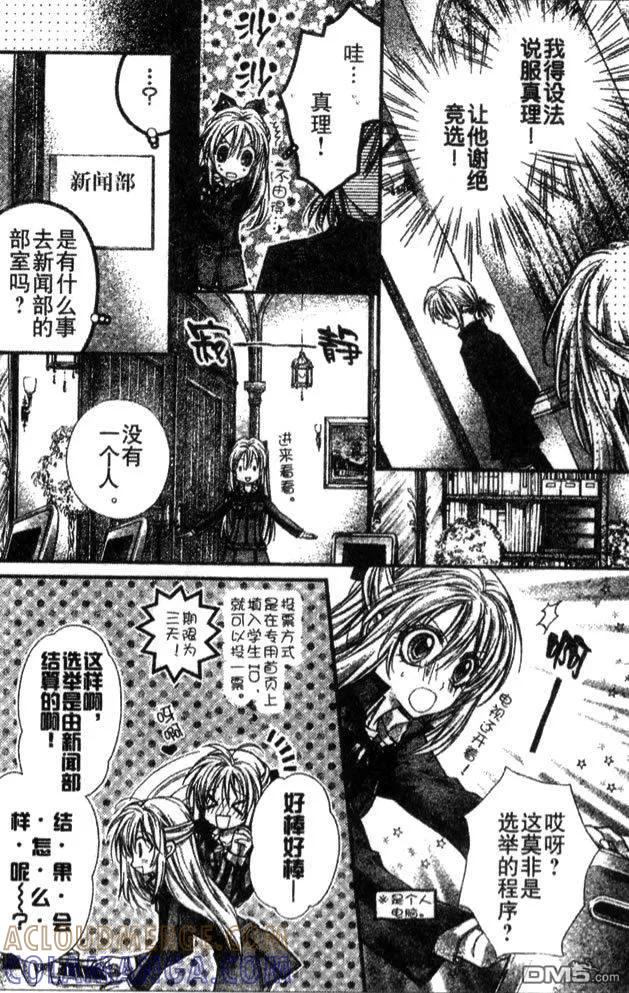 绅士同盟 第26话 第21页