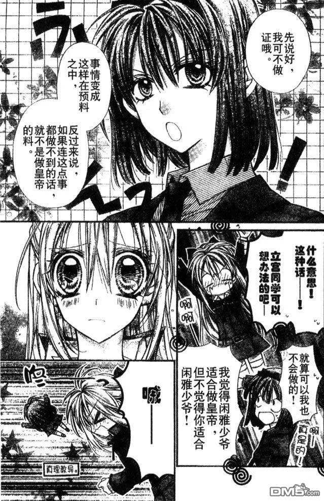 绅士同盟 第26话 第24页