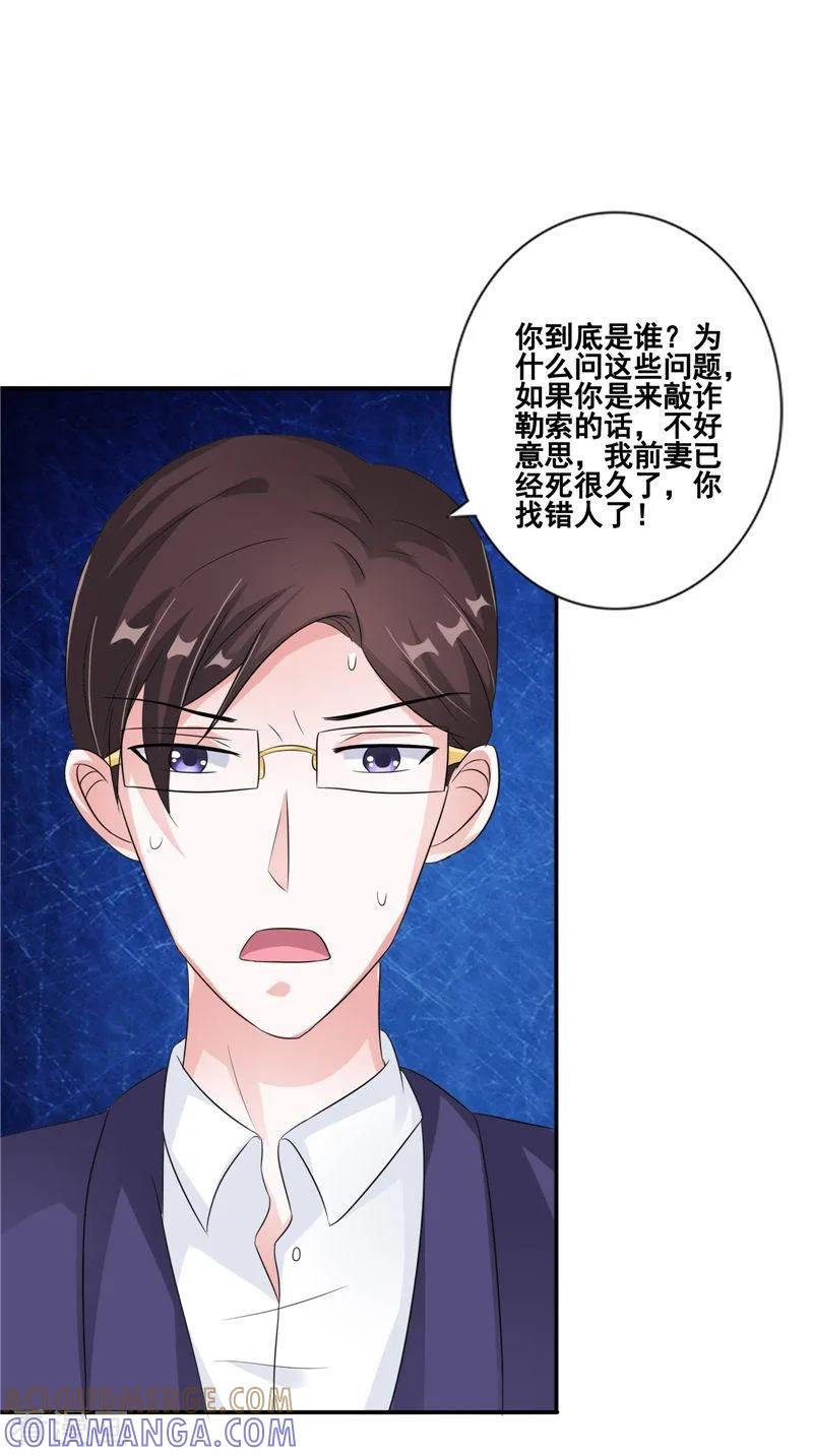 《我的夫君是冥王》第20话 晚宴 第17页