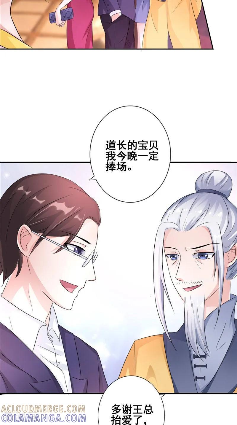 《我的夫君是冥王》第20话 晚宴 第9页