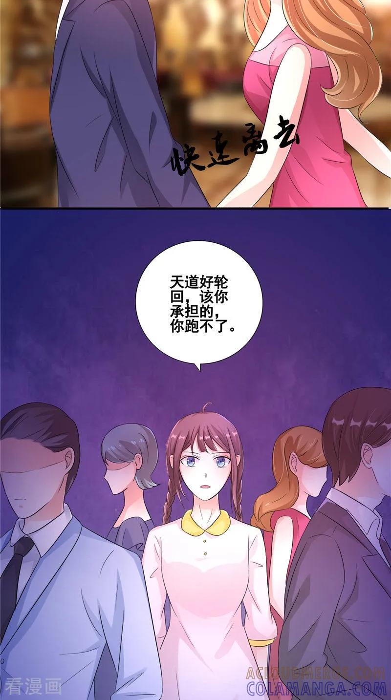 《我的夫君是冥王》第20话 晚宴 第21页