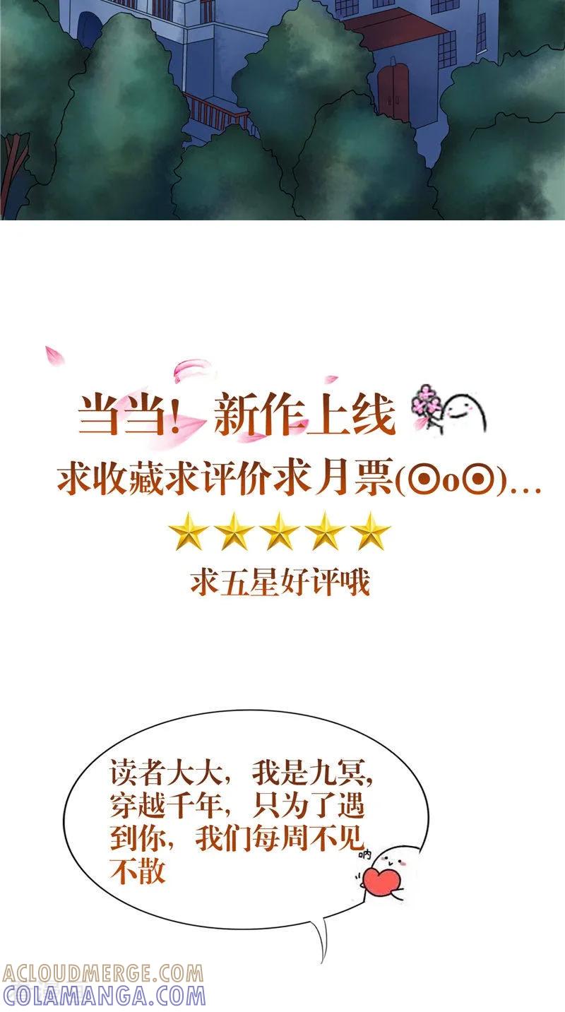 《我的夫君是冥王》第20话 晚宴 第27页