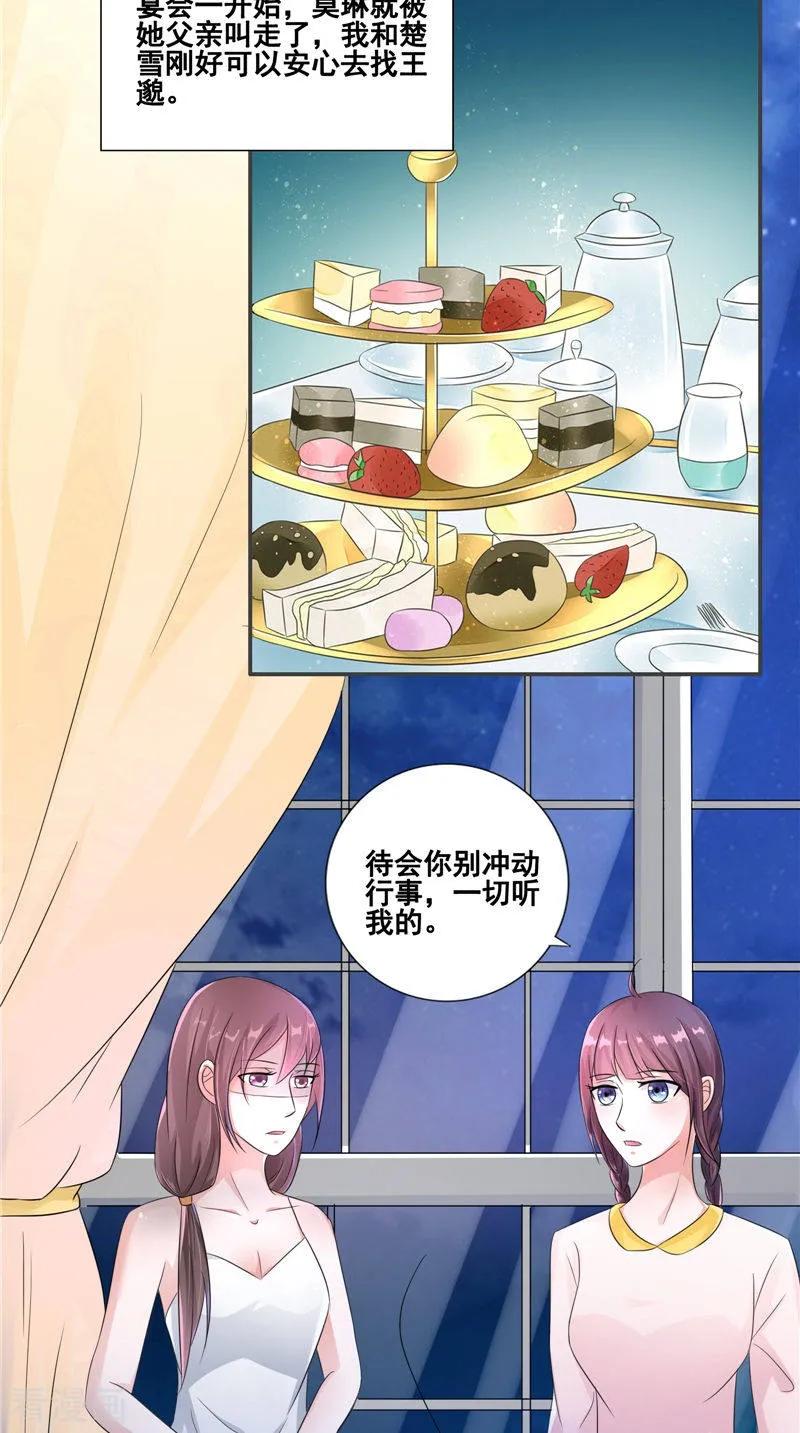 《我的夫君是冥王》第20话 晚宴 第6页