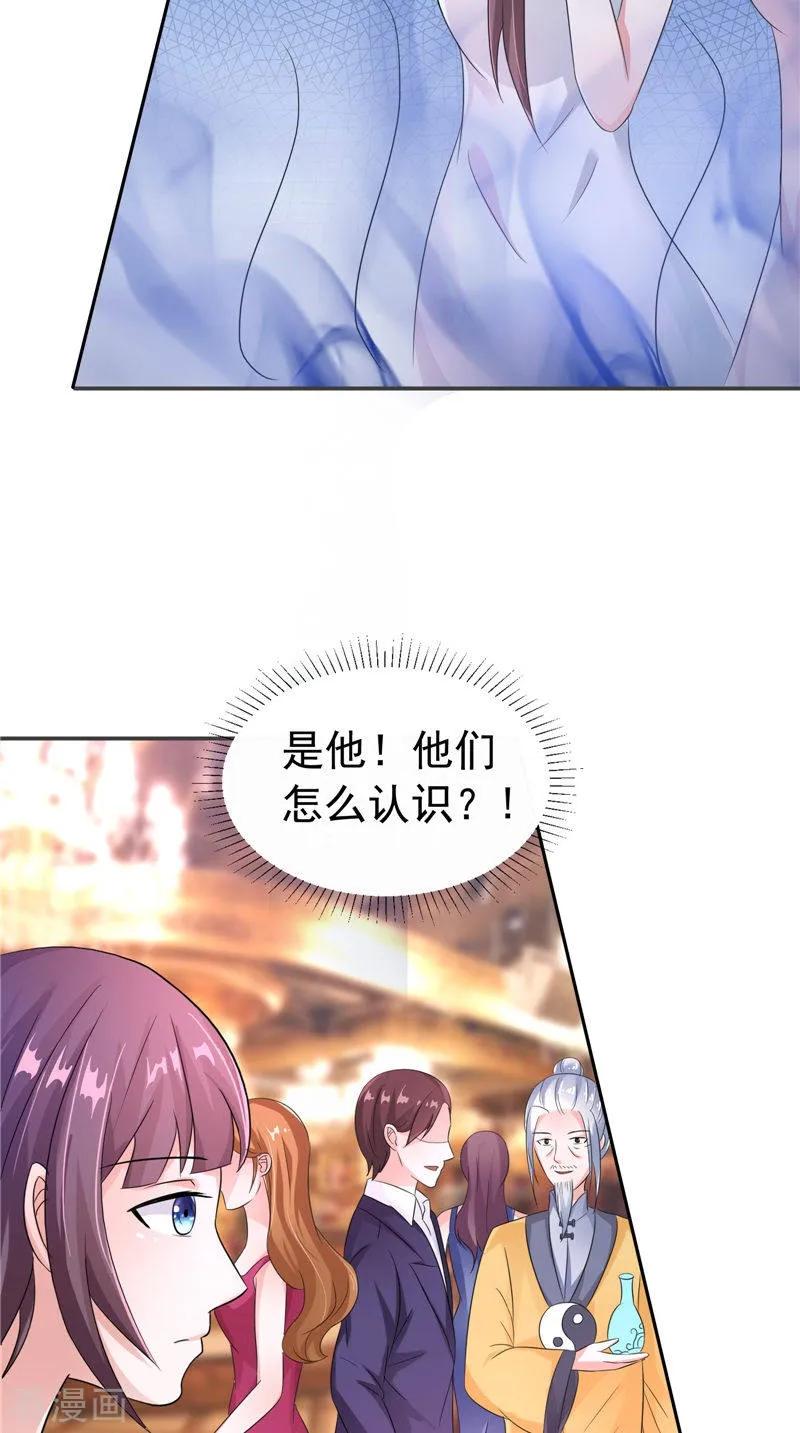 《我的夫君是冥王》第20话 晚宴 第8页
