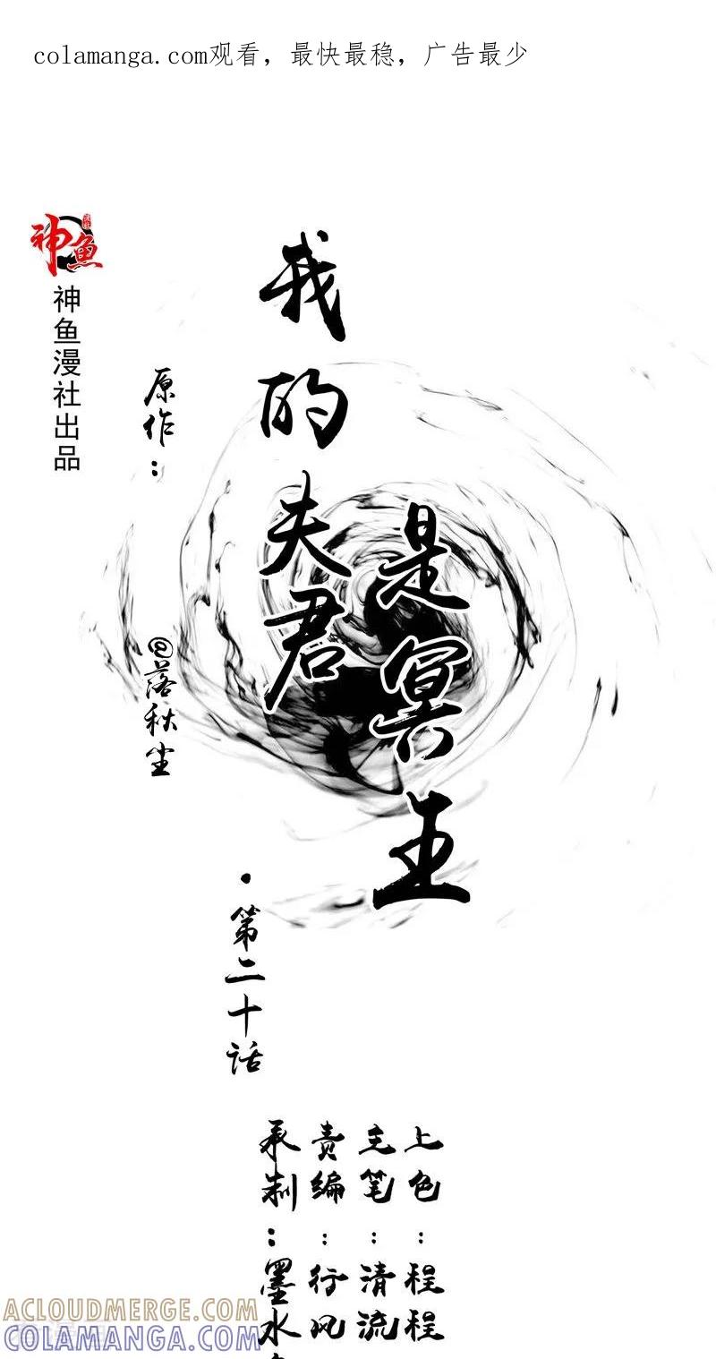 《我的夫君是冥王》第20话 晚宴 第1页