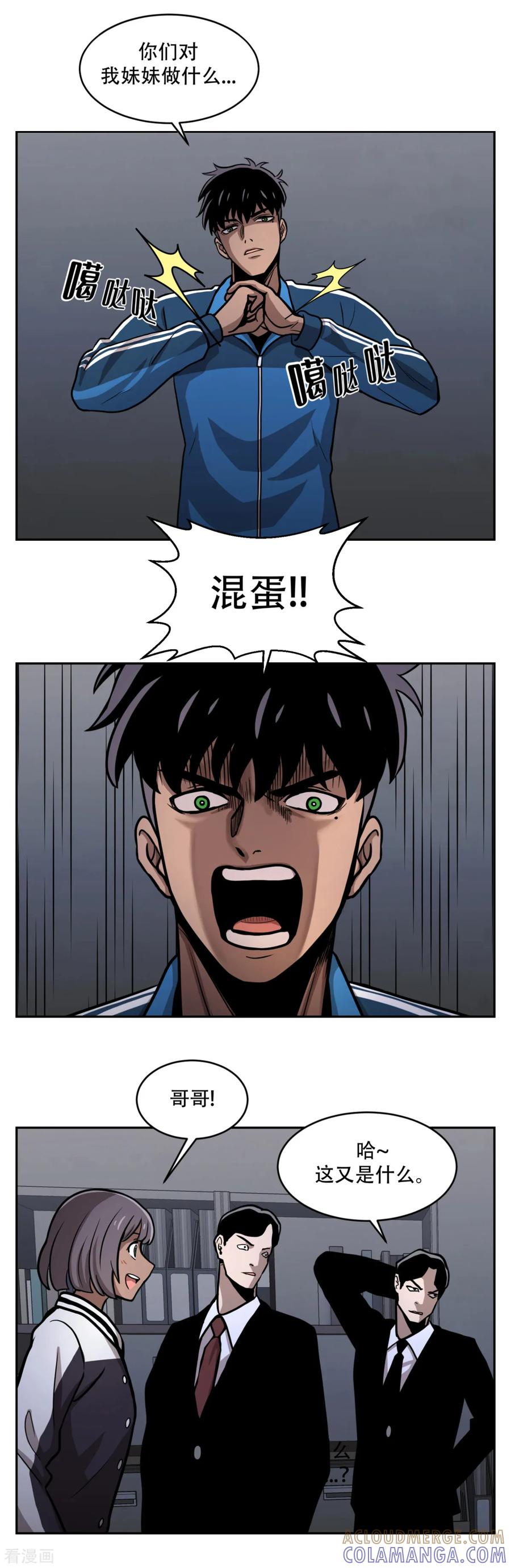 《第三只眼》第20话 隐藏在CCTV的真相！ 第11页