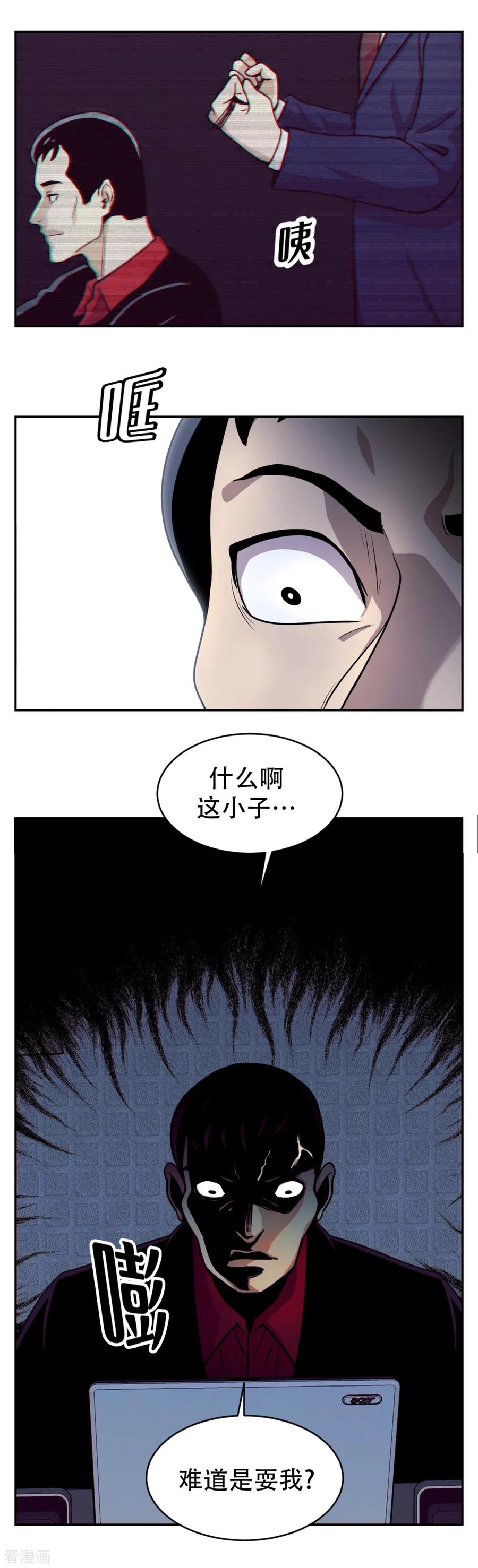 《第三只眼》第20话 隐藏在CCTV的真相！ 第22页