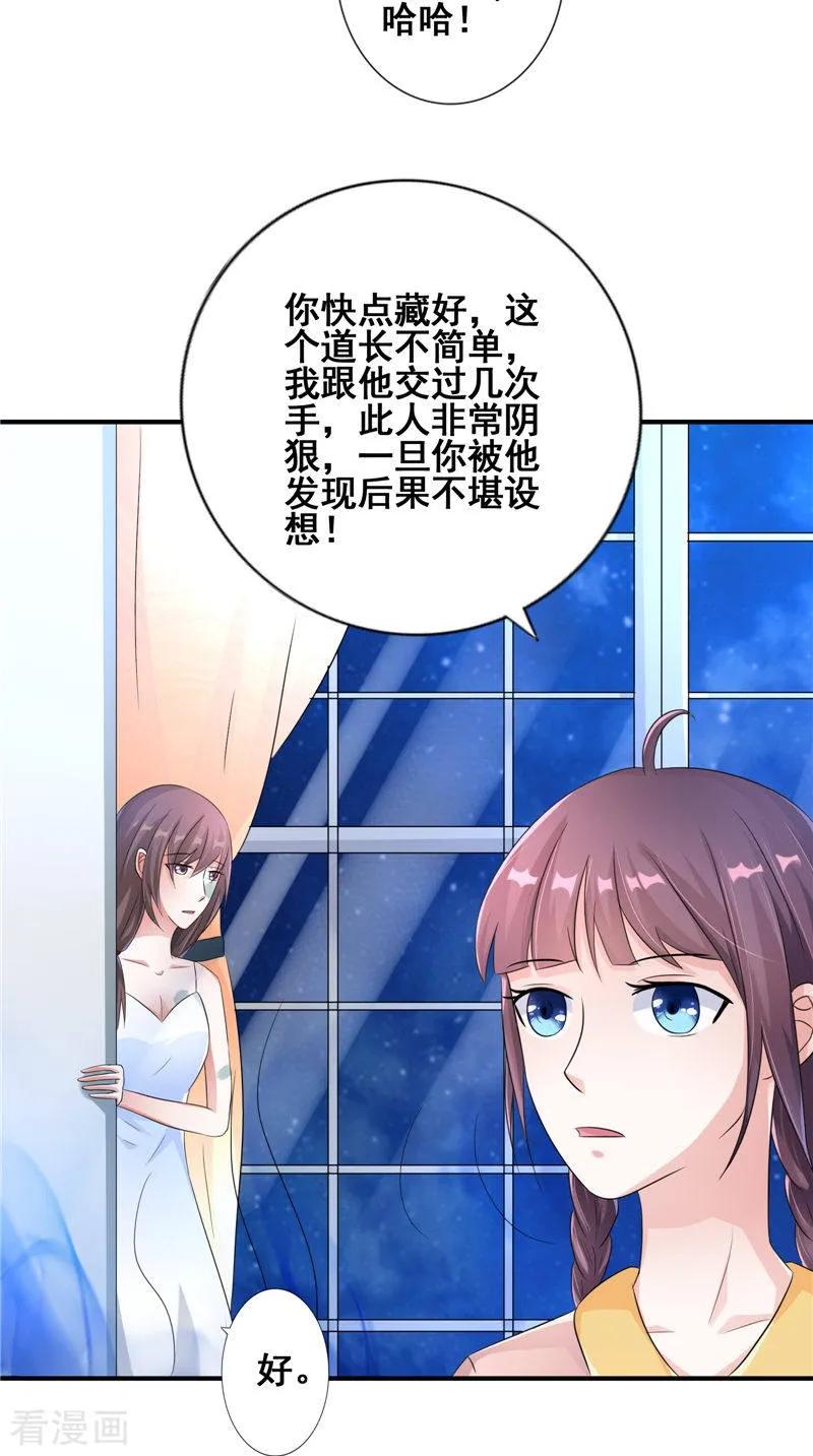 《我的夫君是冥王》第20话 晚宴 第10页