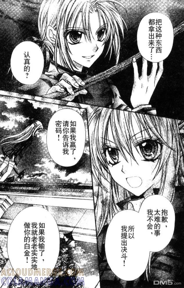 绅士同盟 第26话 第29页