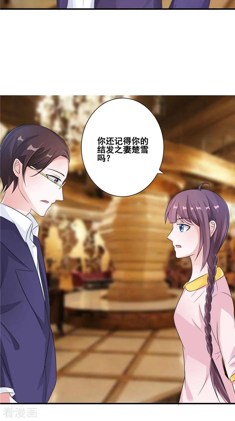 《我的夫君是冥王》第20话 晚宴 第16页