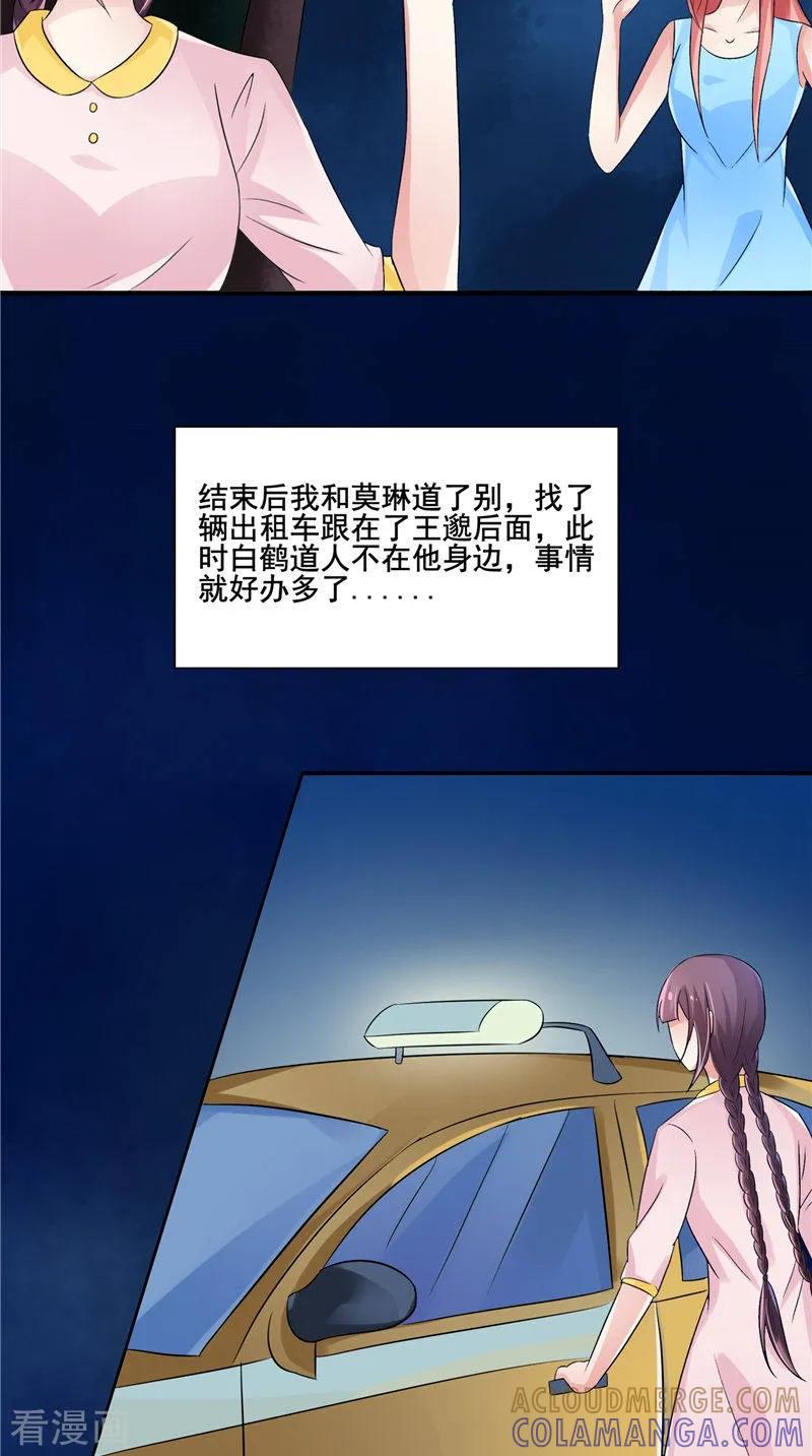 《我的夫君是冥王》第20话 晚宴 第25页