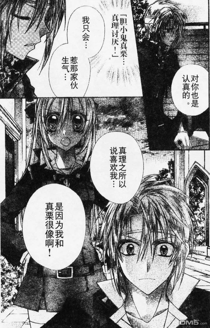 绅士同盟 第26话 第8页