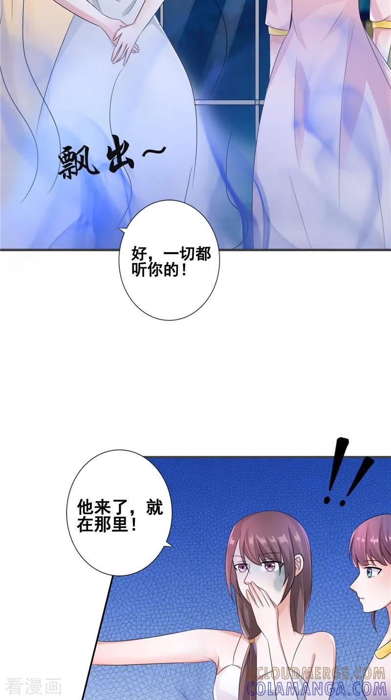 《我的夫君是冥王》第20话 晚宴 第7页