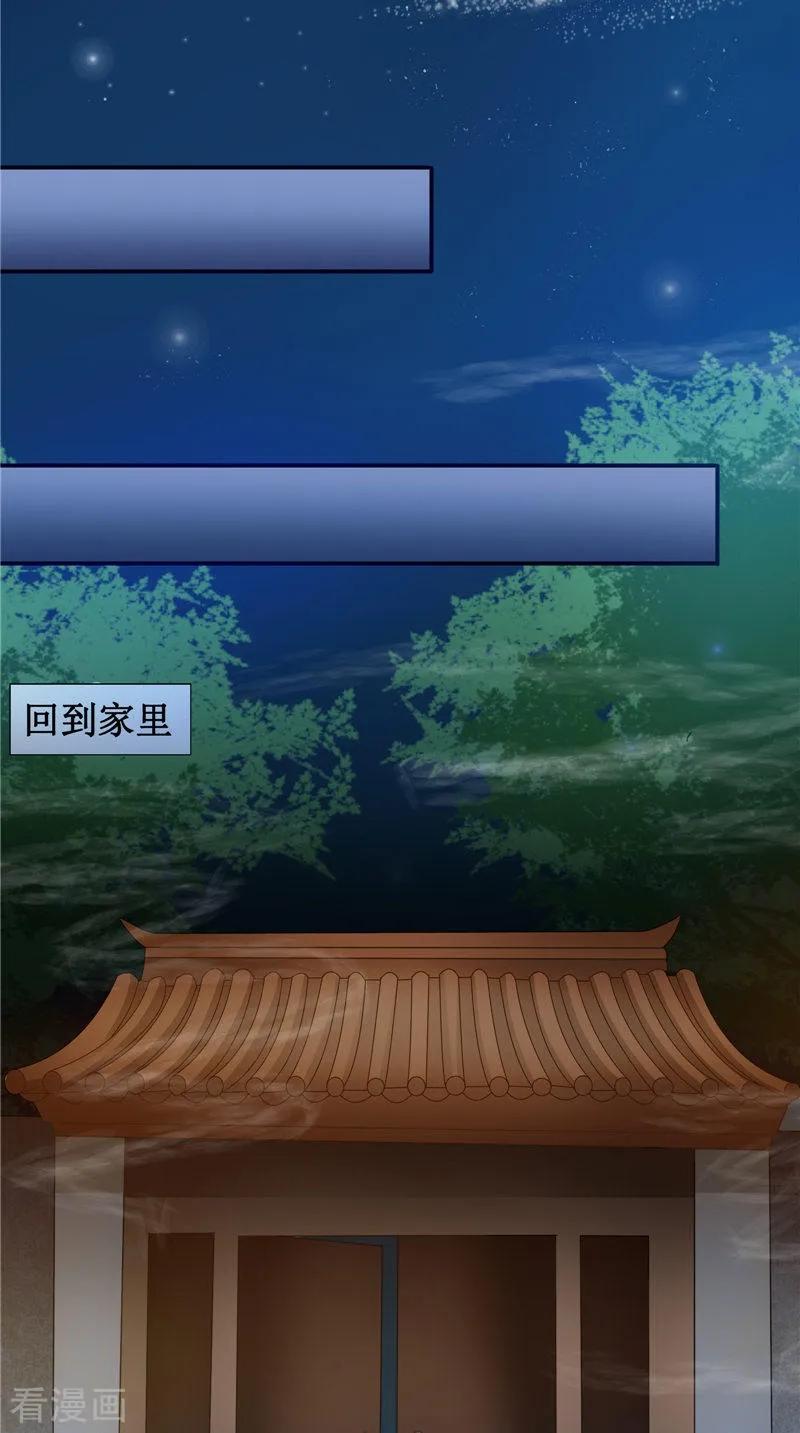 《我的夫君是冥王》第21话 好戏在后头 第20页