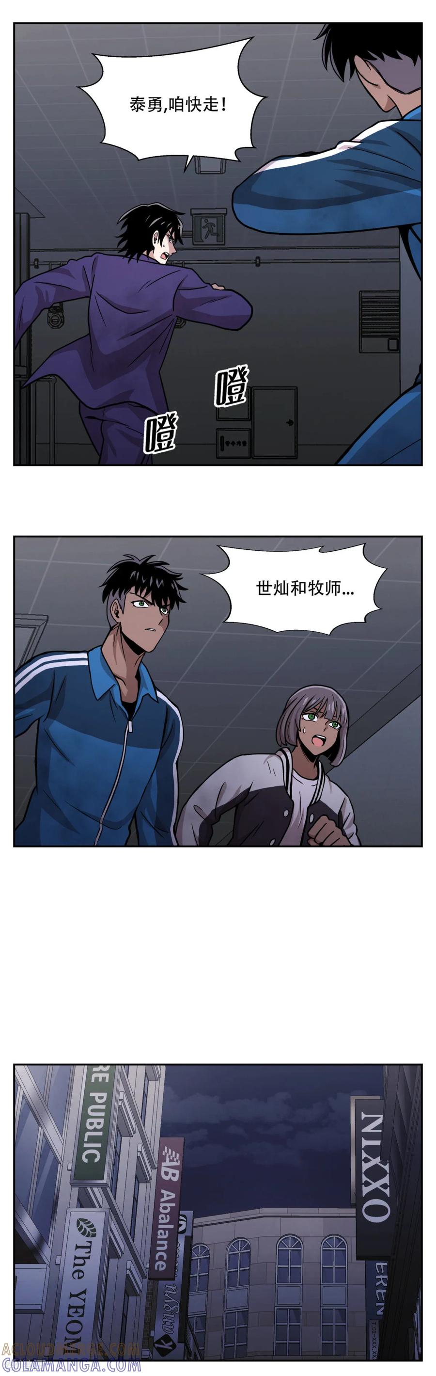 《第三只眼》第21话 善与恶 他们的大决斗 第5页
