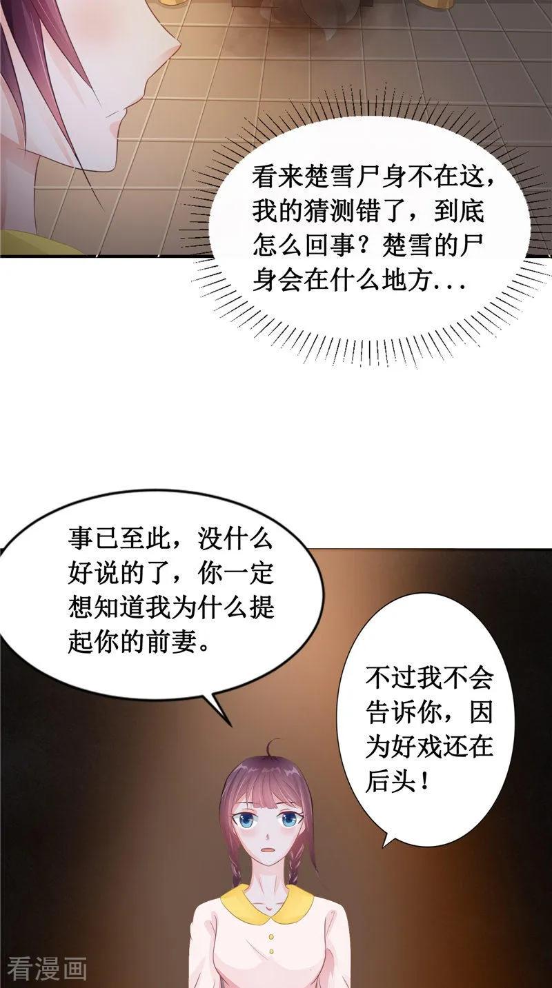 《我的夫君是冥王》第21话 好戏在后头 第18页