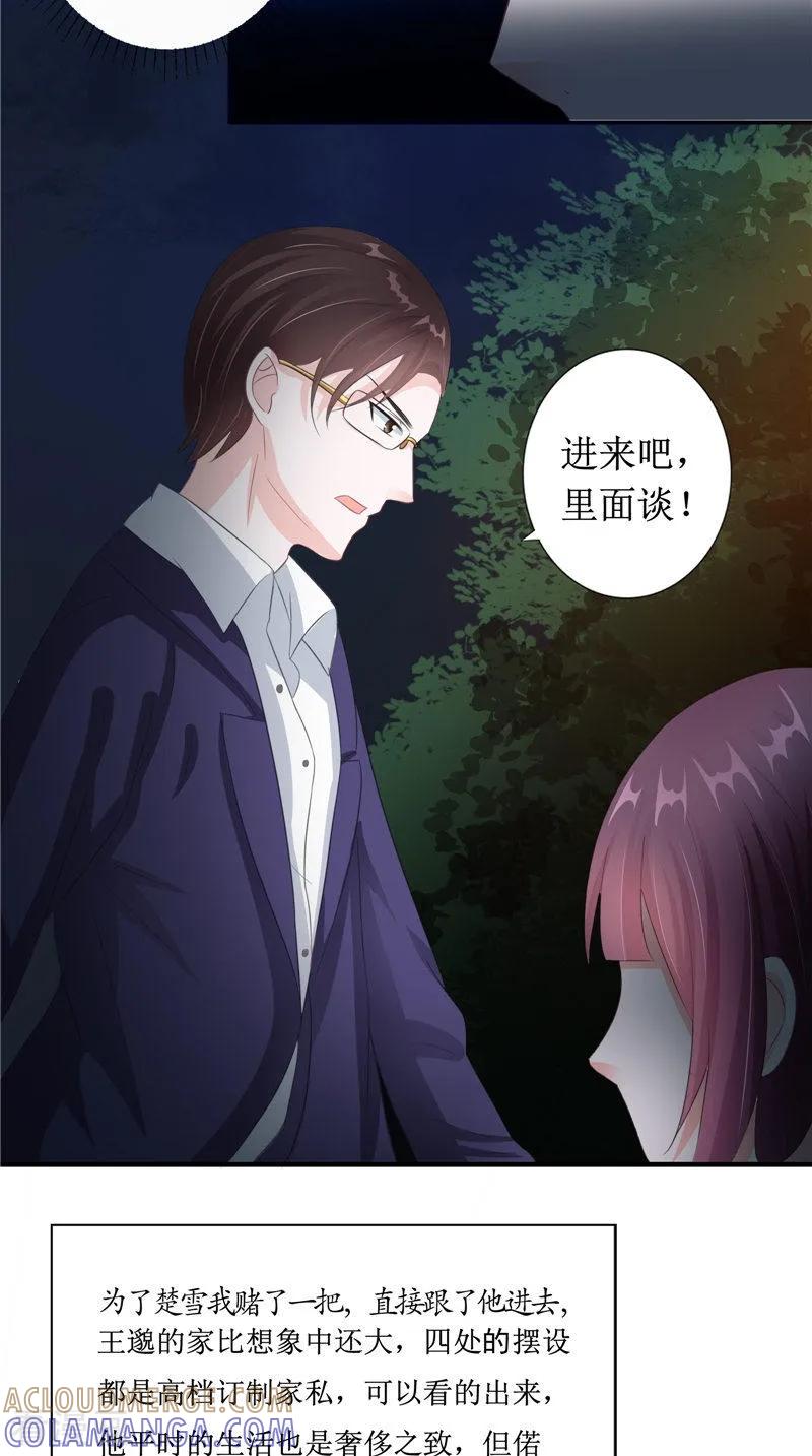 《我的夫君是冥王》第21话 好戏在后头 第11页