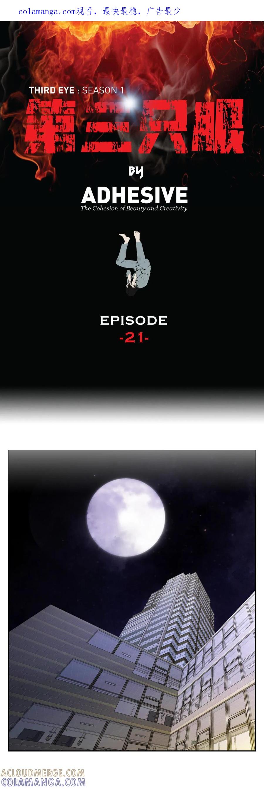 《第三只眼》第21话 善与恶 他们的大决斗 第1页