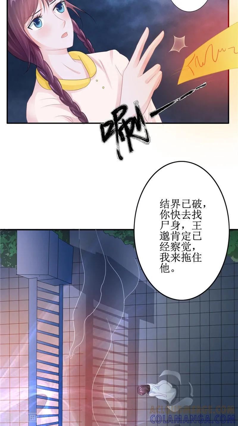 《我的夫君是冥王》第21话 好戏在后头 第5页