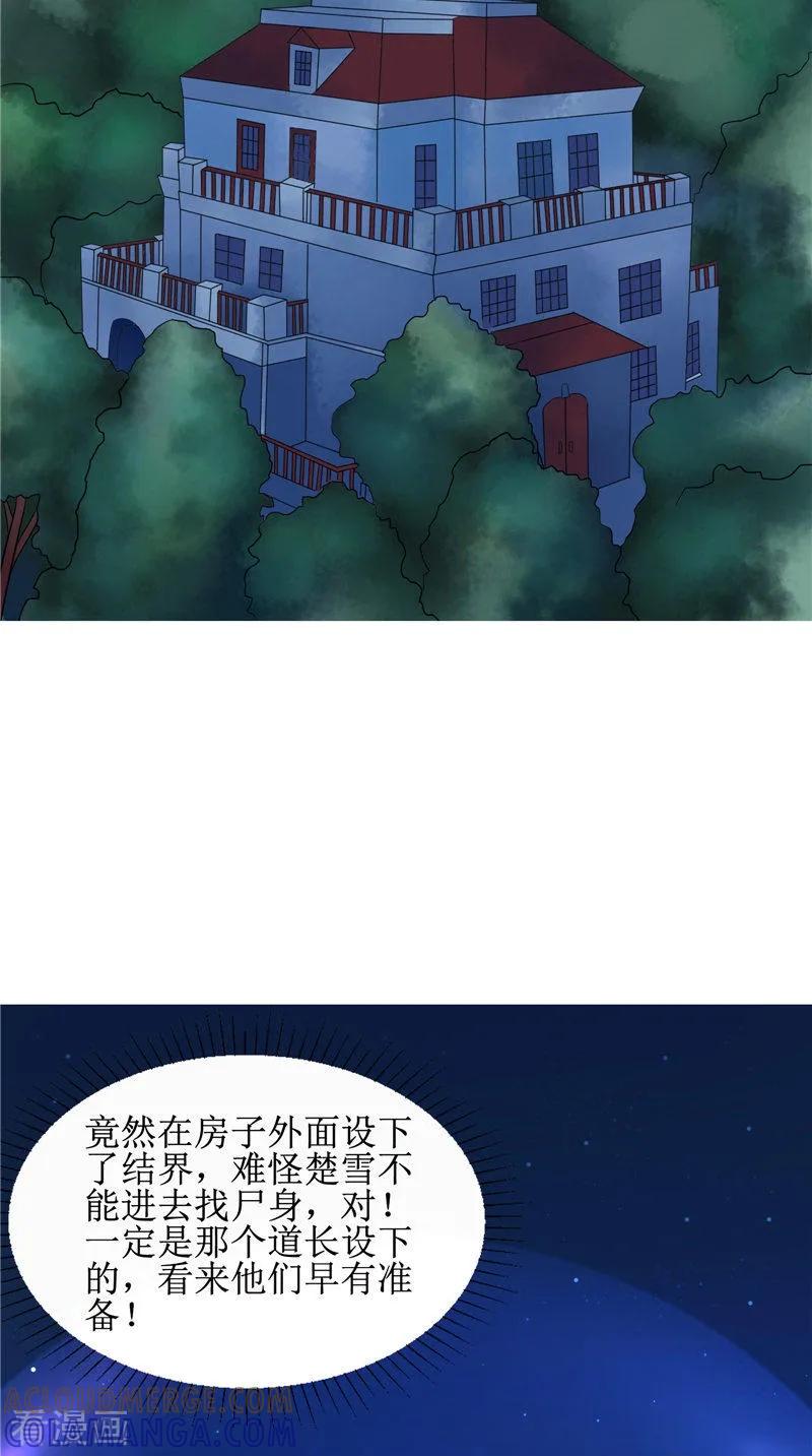 《我的夫君是冥王》第21话 好戏在后头 第3页
