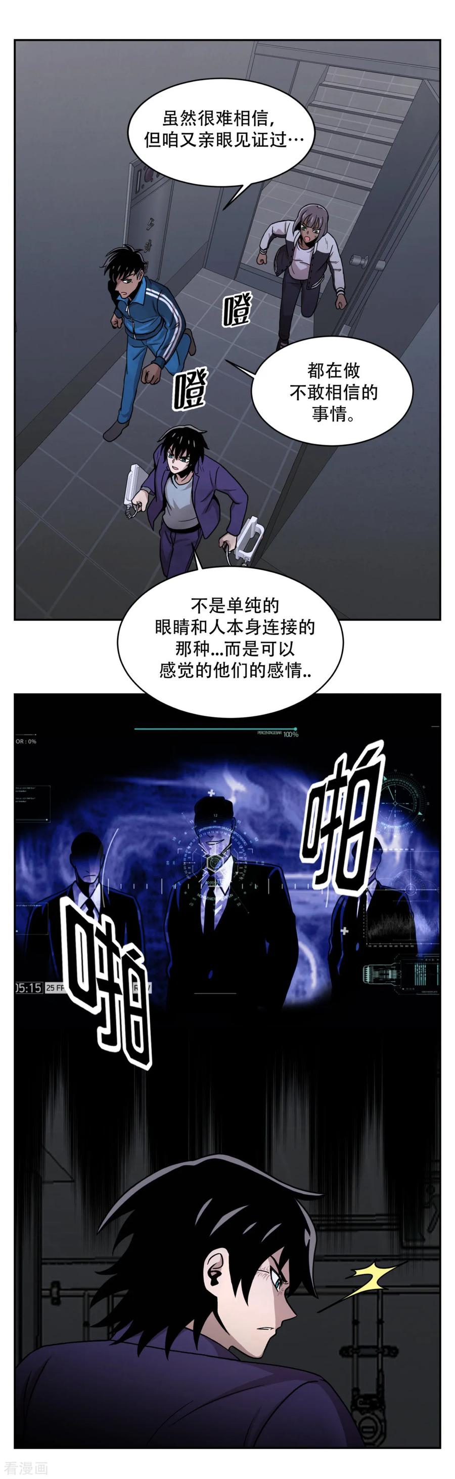 《第三只眼》第21话 善与恶 他们的大决斗 第4页