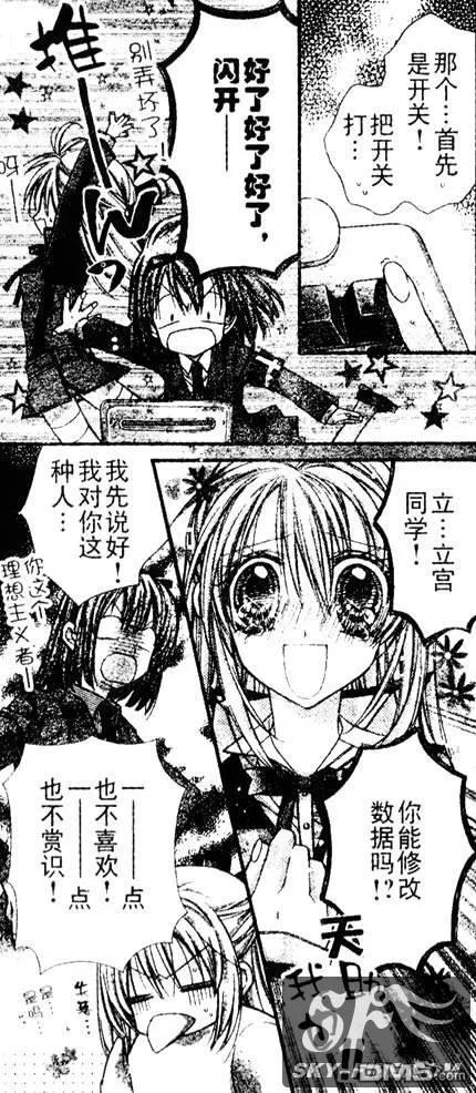 绅士同盟 第27话 第12页