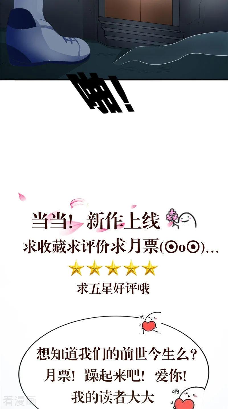 《我的夫君是冥王》第21话 好戏在后头 第26页