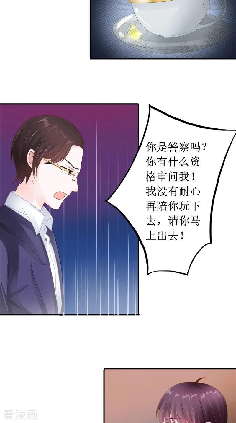《我的夫君是冥王》第21话 好戏在后头 第16页