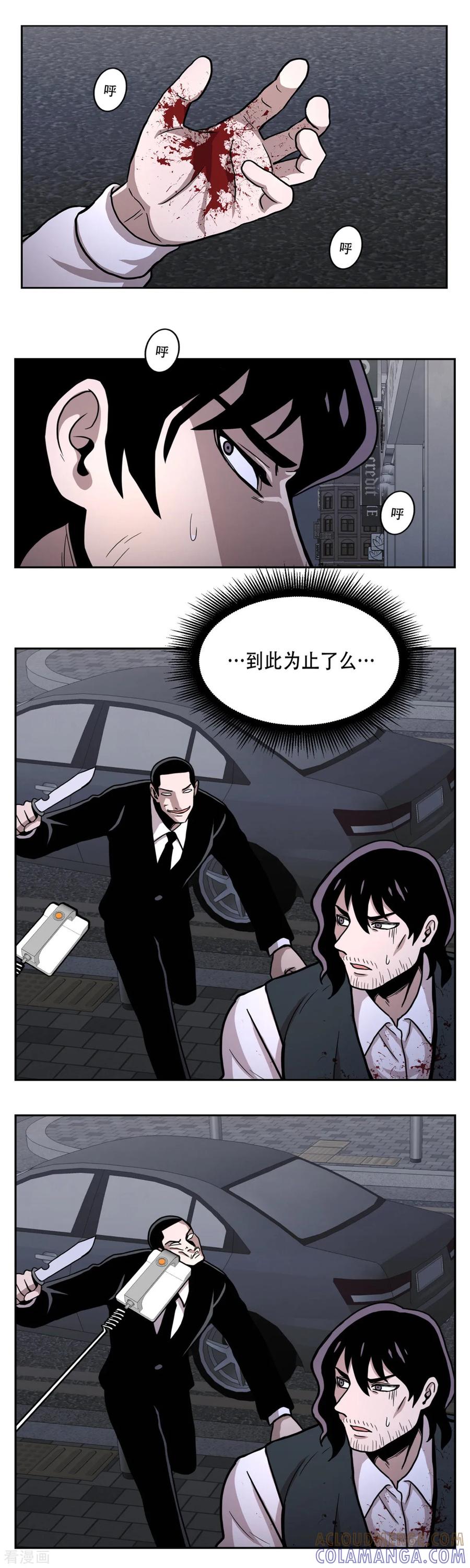 《第三只眼》第21话 善与恶 他们的大决斗 第13页