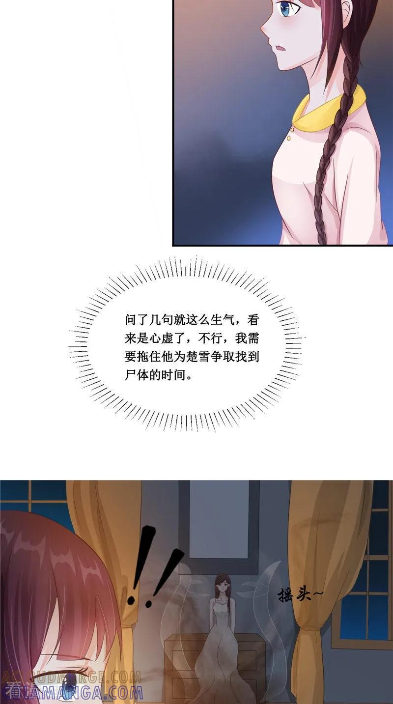 《我的夫君是冥王》第21话 好戏在后头 第17页