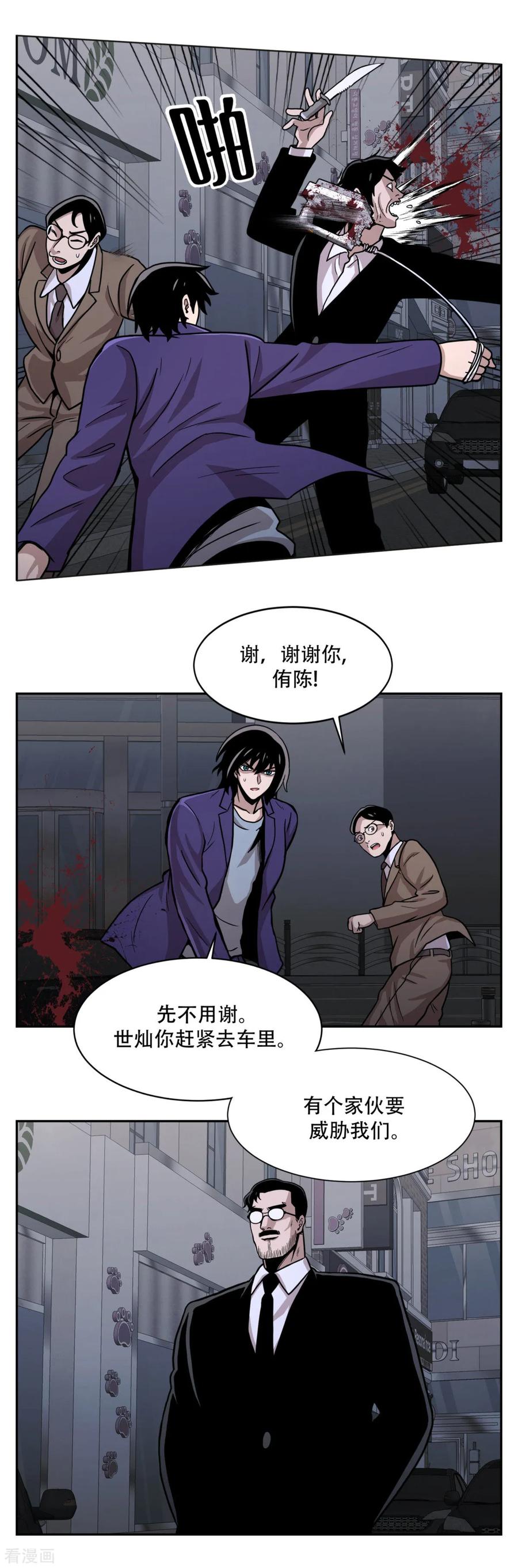 《第三只眼》第21话 善与恶 他们的大决斗 第18页