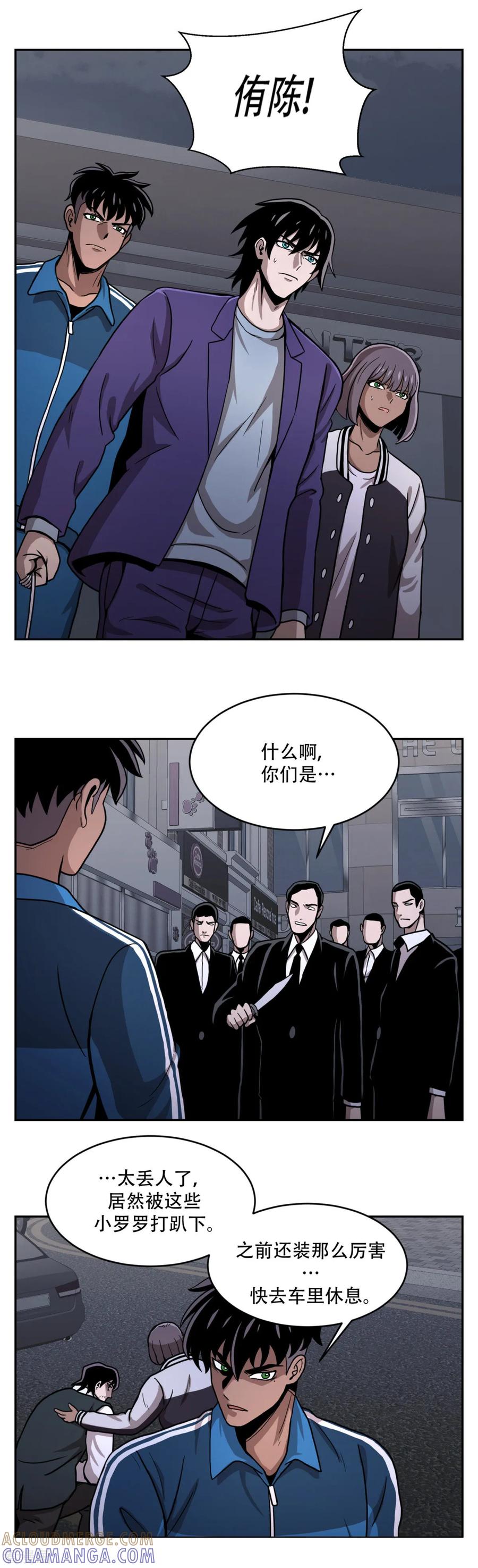 《第三只眼》第21话 善与恶 他们的大决斗 第15页