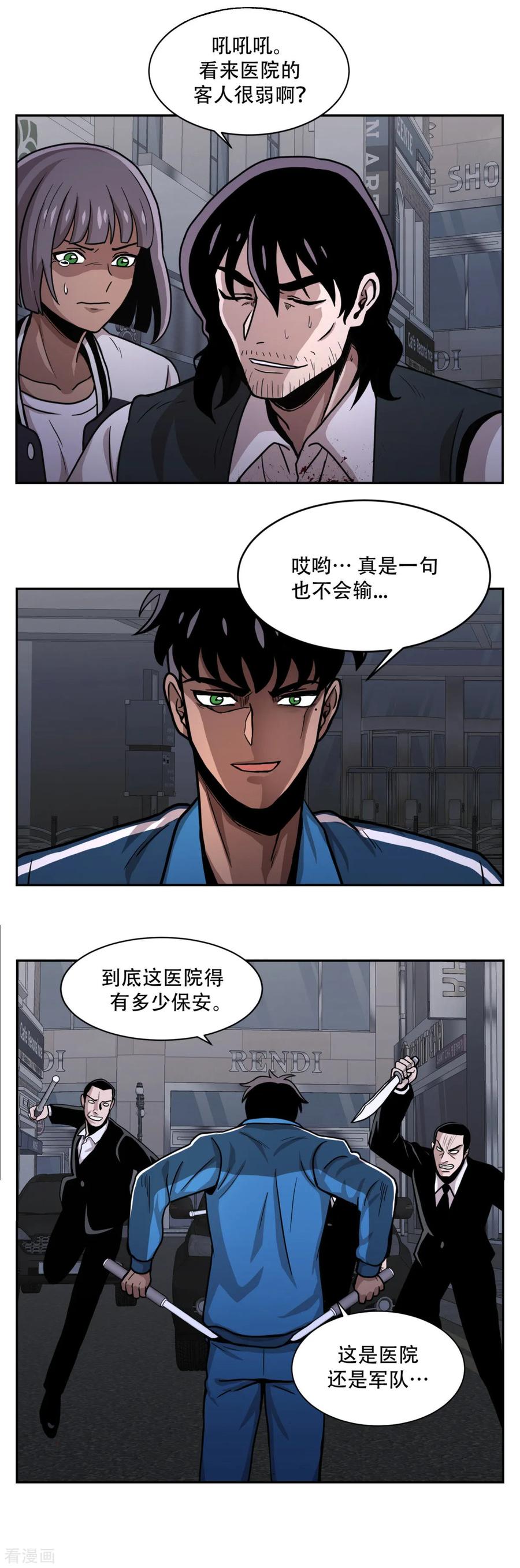 《第三只眼》第21话 善与恶 他们的大决斗 第16页