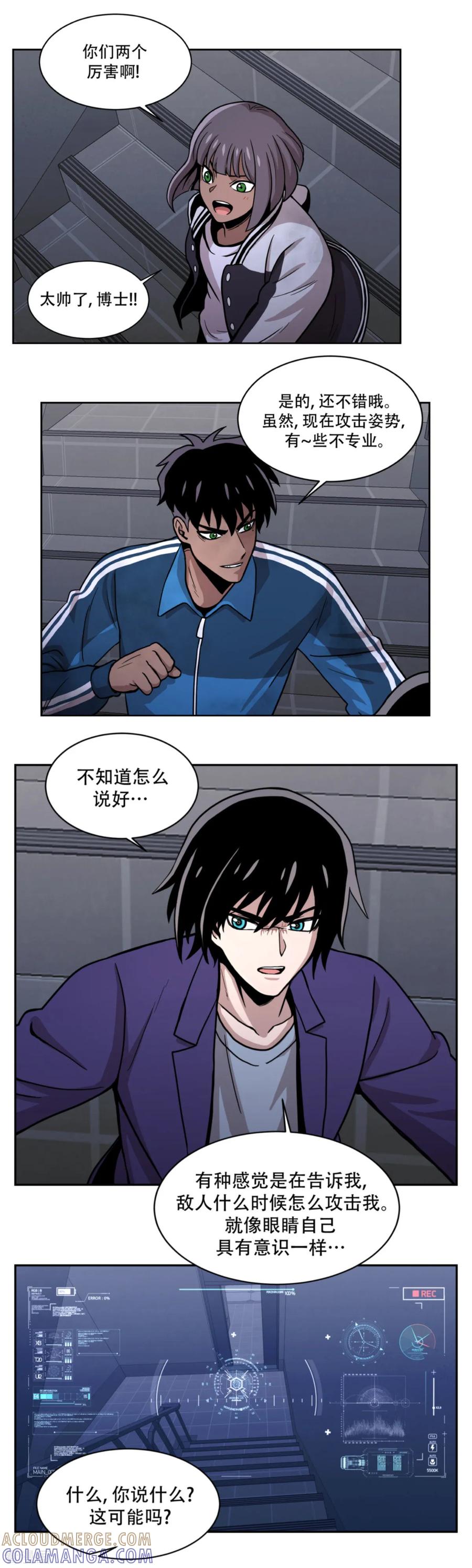《第三只眼》第21话 善与恶 他们的大决斗 第3页