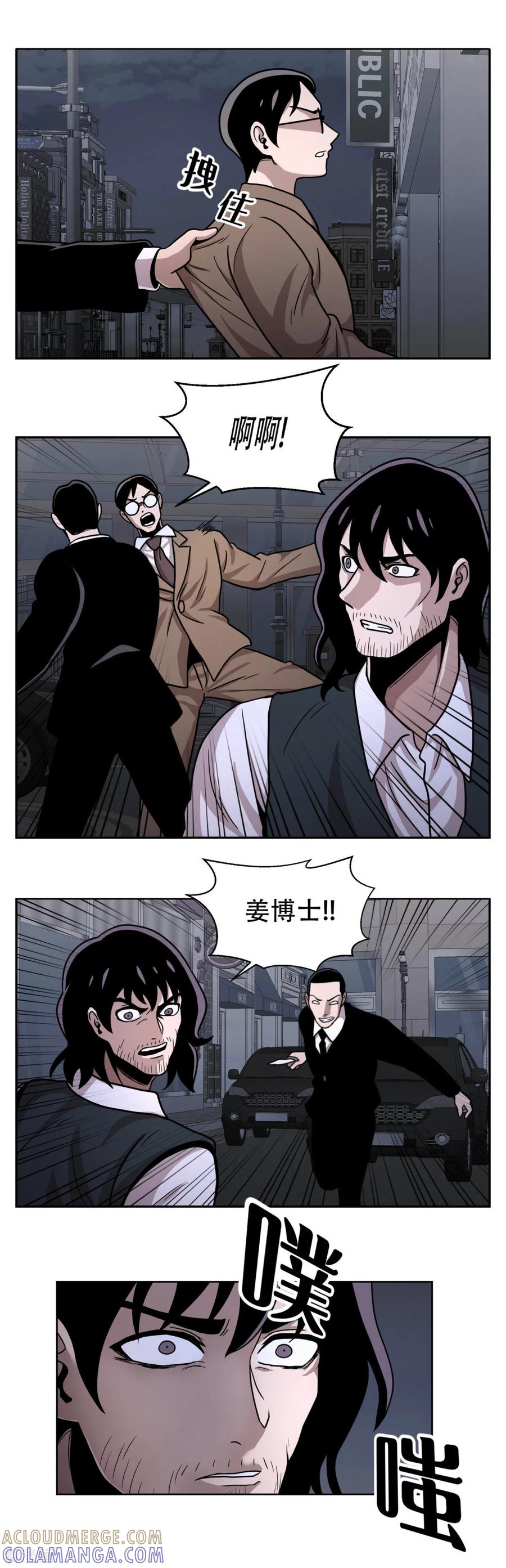 《第三只眼》第21话 善与恶 他们的大决斗 第11页