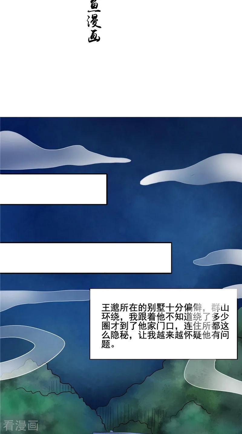 《我的夫君是冥王》第21话 好戏在后头 第2页