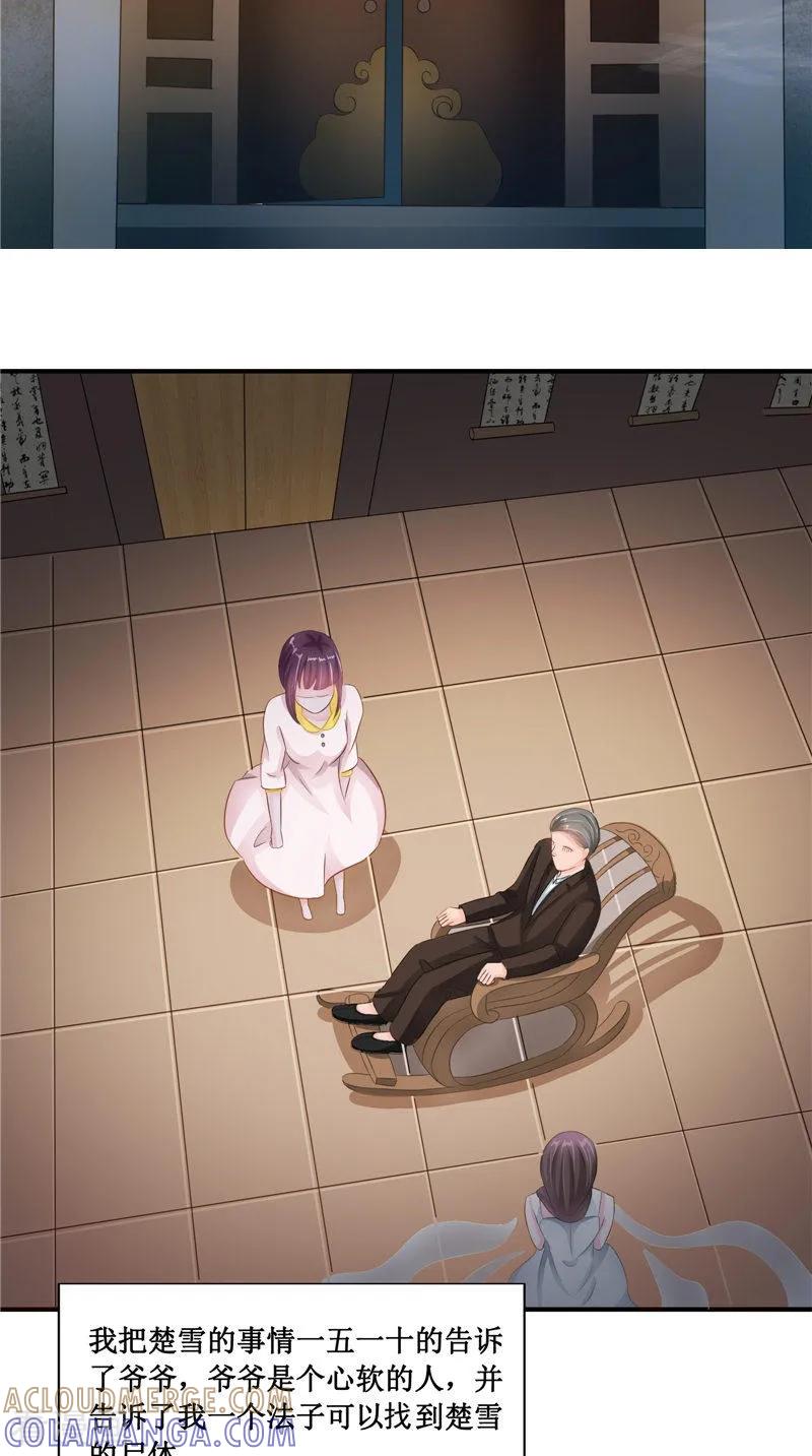 《我的夫君是冥王》第21话 好戏在后头 第21页
