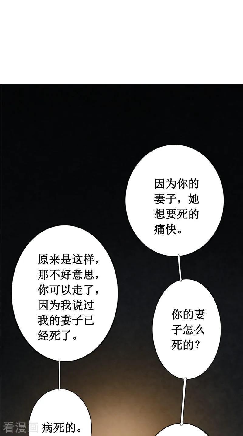《我的夫君是冥王》第21话 好戏在后头 第14页