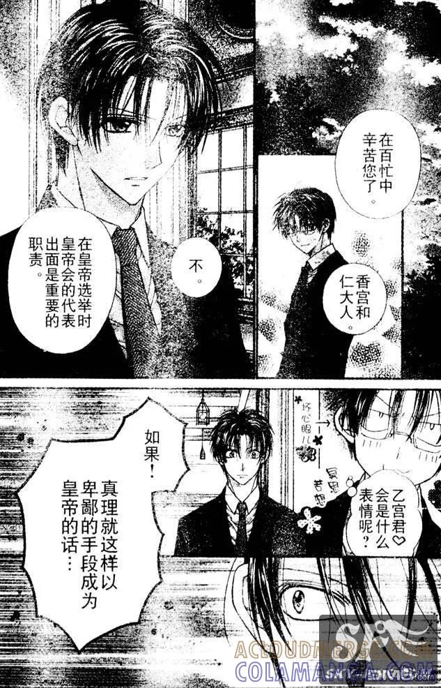 绅士同盟 第27话 第7页