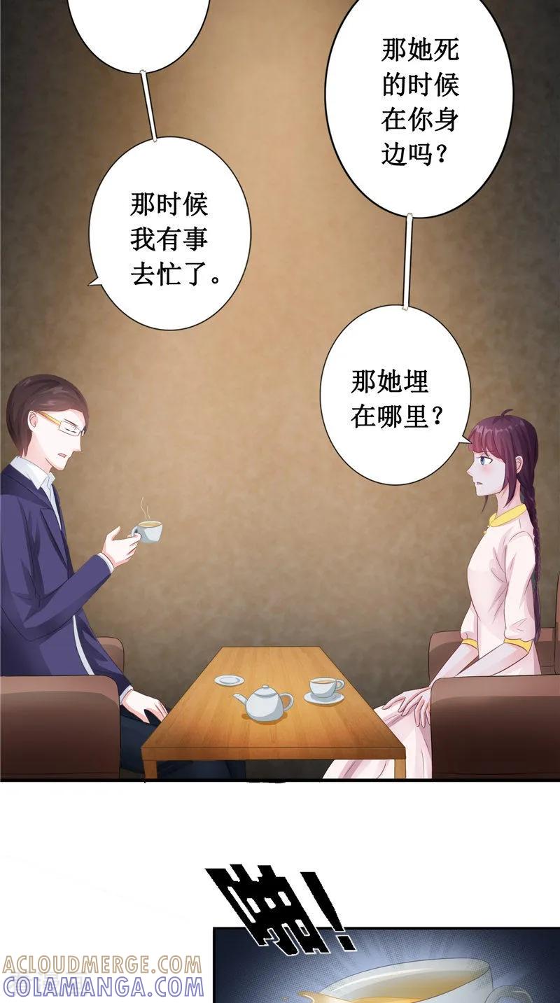 《我的夫君是冥王》第21话 好戏在后头 第15页