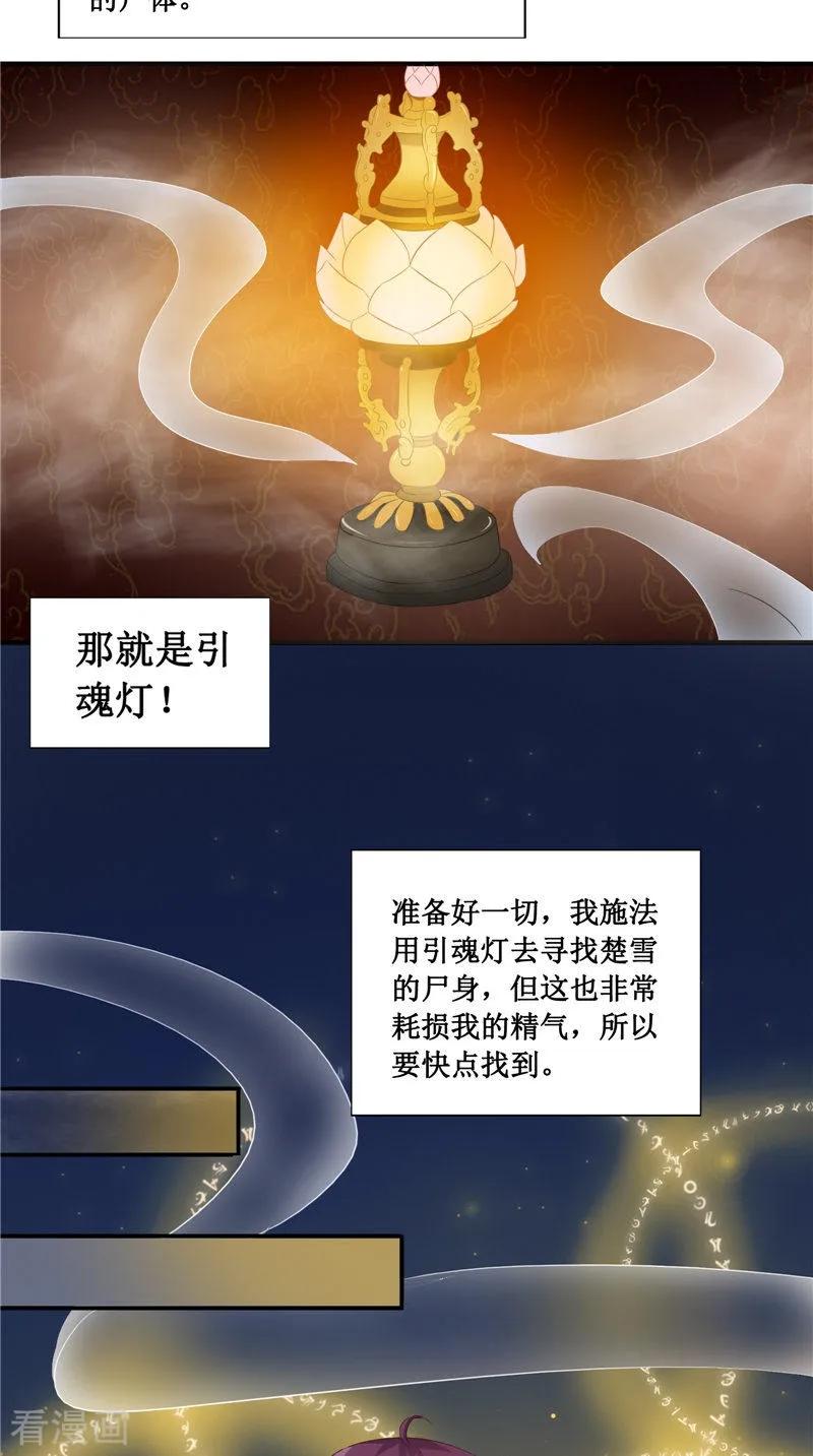 《我的夫君是冥王》第21话 好戏在后头 第22页