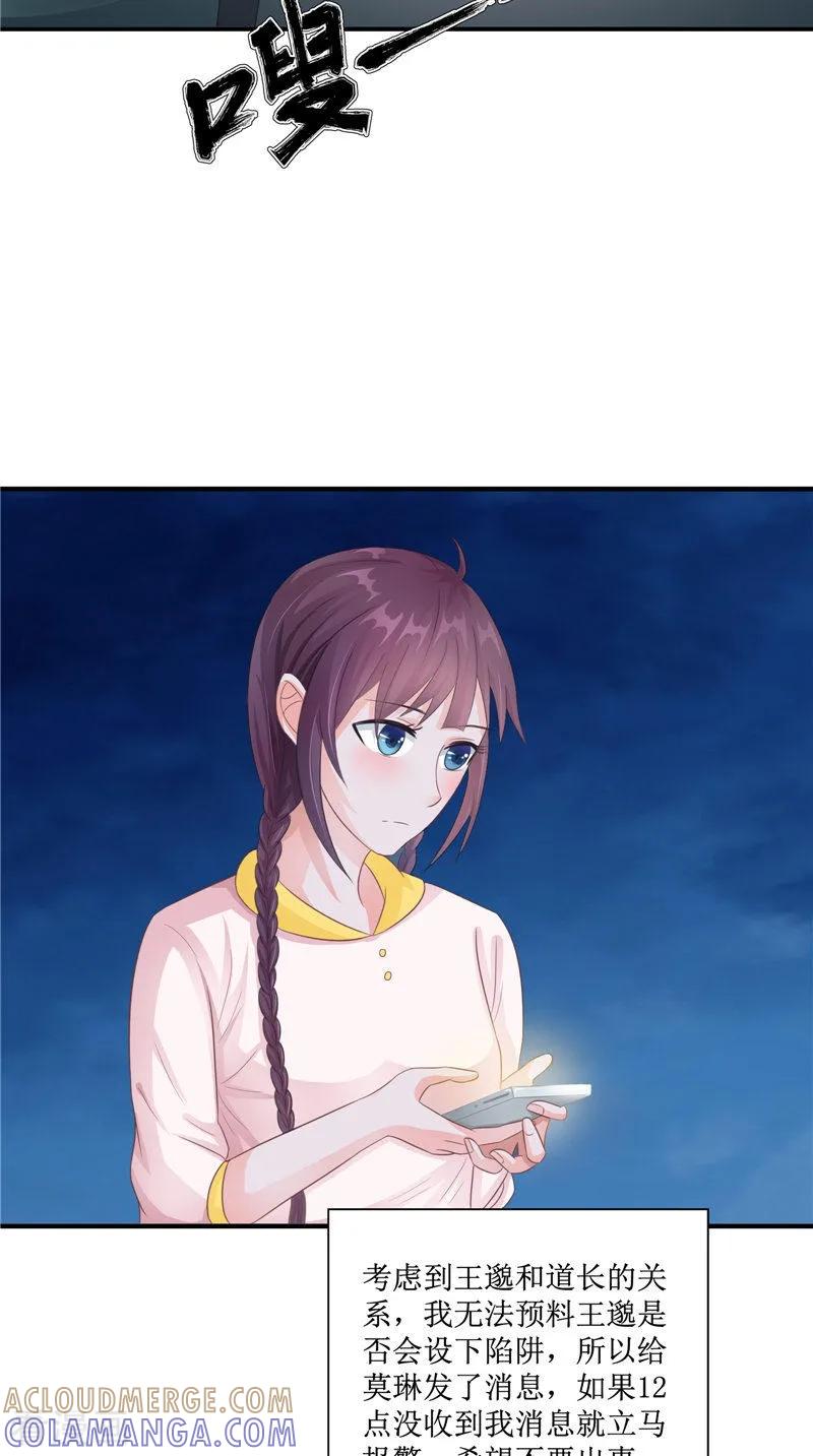 《我的夫君是冥王》第21话 好戏在后头 第7页