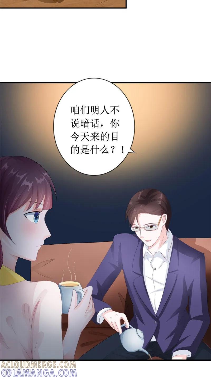 《我的夫君是冥王》第21话 好戏在后头 第13页
