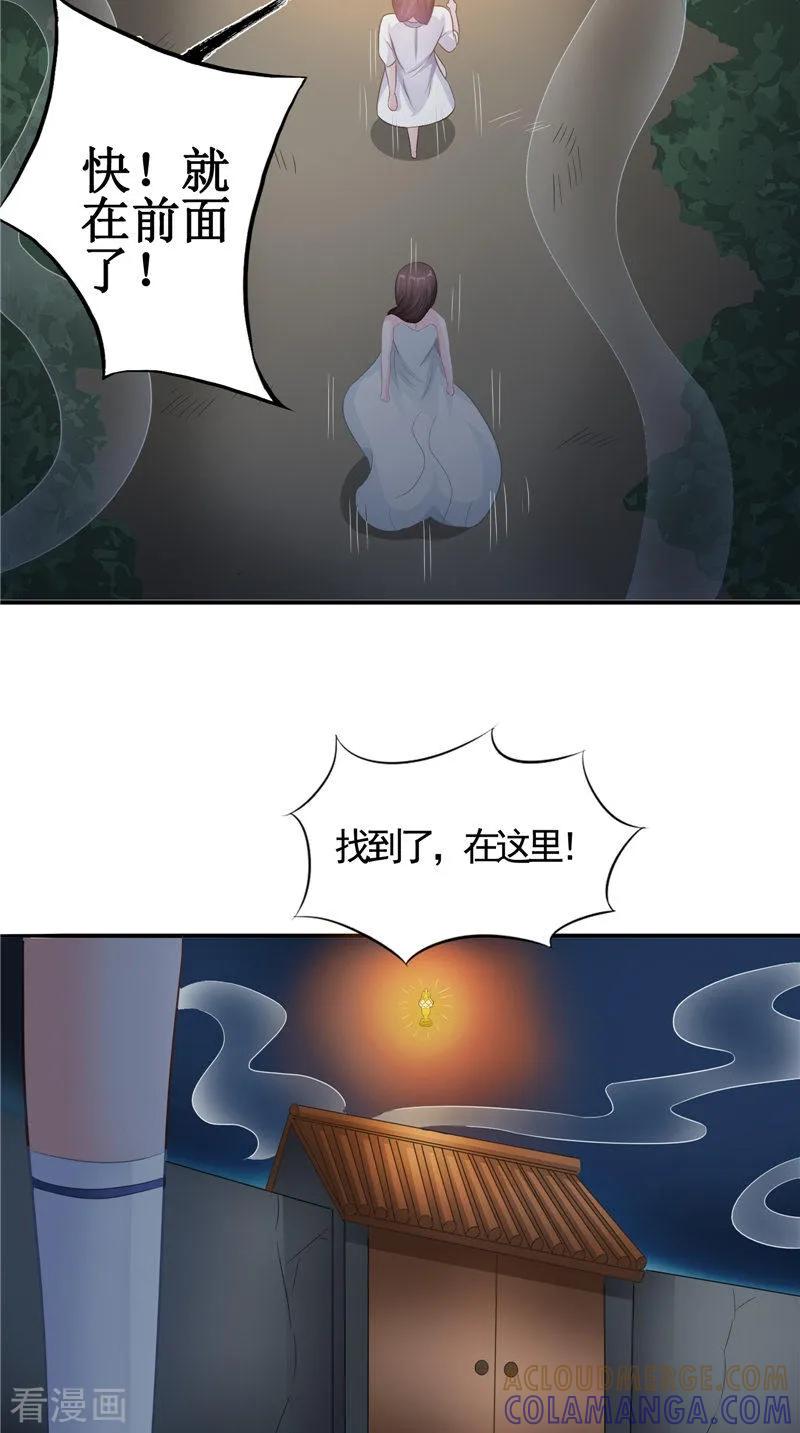 《我的夫君是冥王》第21话 好戏在后头 第25页