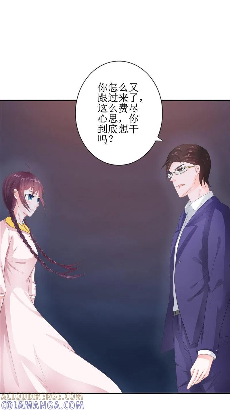 《我的夫君是冥王》第21话 好戏在后头 第9页